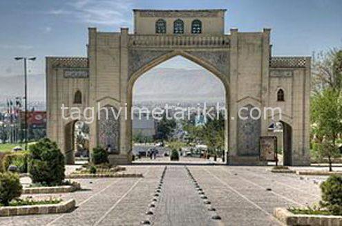 دروازه-قرآن-شیراز--دوره-عضدالدوله-دیلمی