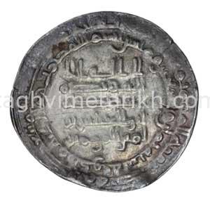سکه نقره آل کاکویه - مؤسسه کتابخانه و موزه ملک